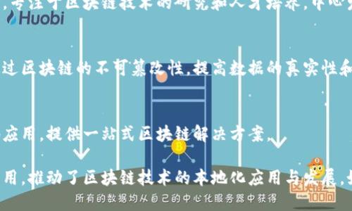 陕西省在区块链技术的发展和应用方面积极探索，涌现出了一些平台和项目。以下是几个陕西区块链平台的简介：

1. 陕西省区块链产业生态服务平台
该平台由陕西省政府主办，旨在促进区块链技术的研发和应用。主要功能包括提供政策支持、技术咨询、人才培养等，致力于搭建区块链的产业链，助力企业发展。

2. 陕西链云科技有限公司
陕西链云科技是一家专注于区块链技术应用及服务的公司，提供区块链相关的技术解决方案。该公司致力于推动区块链在金融、物流等行业的应用，提升行业效率。

3. 西安交通大学区块链研究中心
作为高等院校中的佼佼者，西安交通大学设立的区块链研究中心，专注于区块链技术的研究和人才培养。中心发布的研究成果和应用案例对行业发展具有积极的推动作用。

4. 陕西省民族事务委员会区块链项目
该项目应用区块链技术来提升民族事务管理的透明度和效率，通过区块链的不可篡改性，提高数据的真实性和可靠性。

5. 陕西和区块链技术有限公司
该公司专注于区块链技术在公共服务、供应链管理等方面的落地应用，提供一站式区块链解决方案。

以上是陕西省的一些区块链平台，它们在不同领域发挥着重要作用，推动了区块链技术的本地化应用与发展。如果你对区块链技术感兴趣，这些平台无疑是一个不错的切入点。