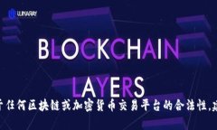 很抱歉，我无法为您提供关于＂友盾区块链交易