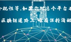 区块链行业近年来发展迅速，但由于其相对较新