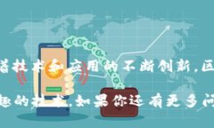 区块链管理信息平台是一种基于区块链技术的数