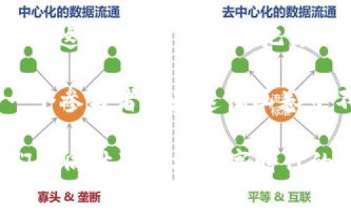   讯飞区块链平台：如同数字世界的精灵，让身份与信任的舞蹈更优雅 / 

 guanjianci 区块链, 讯飞, 数字身份, 信任 /guanjianci 

引子：数字交响曲中的乐器

当你听到“区块链”这个词时，是否感觉像是打开了一扇通往神秘数字世界的窗户？这个奇妙的技术如同一位天才音乐家，轻轻拨动着数字交响曲里的每个乐器。而在这场交响曲中，讯飞作为一颗璀璨的音符，将身份与信任的主题演绎得淋漓尽致。

什么是讯飞区块链平台？

让我们先来了解一下讯飞区块链平台的基本概念。简而言之，讯飞区块链平台是一个基于区块链技术所构建的去中心化服务平台，专注于数据隐私保护和身份验证。就像一个数字化的身份证，记录着每一个参与者的“生命轨迹”。

区块链的魔力：信任的基石

比起传统的数据库，区块链犹如一个永恒的“记事本”，所有的信息一旦写入就无法被篡改或删除。信任，如同一座坚固的堡垒，建立在这种不可篡改的基础之上。通过讯飞的区块链，用户能够自信地分享信息而无需担心个人隐私泄露。这种独特的能力不禁让人感叹：原来数字时代的信任也可以如此简单。

讯飞区块链的应用场景

h41. 身份验证：让你的数字身份更有含金量/h4

在这个信息泛滥的时代，如何验证身份就好比在沙漠中寻找水源。讯飞的区块链平台为我们提供了一种新颖的解决方案。想象一下，你的每一次注册、登录都能通过区块链技术进行标记，而这些信息都是不可被篡改的，这无疑给你的数字身份增加了一层保护。

h42. 数据存证：证据如山，让谎言无处藏身/h4

每一个人都可能遭遇到各种各样的麻烦，比如不小心签署了不良合同，或者生意伙伴背弃了承诺。讯飞区块链平台就像是一位守护神，为你的每一条重要数据提供坚实的存证服务。当需要证明的时候，你只需出示区块链记录，真相便会如阳光般明亮无比。

h43. 供应链管理：让透明成为新标准/h4

想象一下，你的每一次购物都能追溯到商品的源头，这简直就是在数字世界的“寻宝旅行”！讯飞区块链平台在供应链管理中的应用使每一个环节都变得透明可靠。无论是采购、生产，还是销售，每一笔交易都像是串联起来的小珠子，令人目不暇接。

h44. 知识产权保护：为创意保驾护航/h4

创意的诞生如同一次华丽的舞蹈，然而不乏有人试图盗用创意。讯飞区块链为知识产权提供保护，确保原创者享受应得的荣耀与收益。想象一下，利用区块链技术保护文学作品、音乐、影视版权，再也不怕被黑心商人侵权了！

讯飞区块链平台的优势

或许你会问，这么多功能，讯飞区块链平台是如何做到的呢？

h41. 高安全性/h4

在区块链的世界中，安全性就像是城堡的高墙，阻挡了黑客的步伐。讯飞区块链平台运用最新的加密技术，确保每条信息都如同“金库”般安全，保障用户隐私。

h42. 易用性/h4

当然，用户体验也是平台成功的关键。讯飞区块链平台采用简单直观的界面设计，用户只需轻轻一点，便能快速上手。就如同使用电灯开关一样简单，不会让你觉得光怪陆离。

h43. 可扩展性/h4

随着区块链技术的不断发展，讯飞区块链将不断扩展新的功能和应用场景。这就像是一幅无边无际的画卷，每一次的创新都在上面添上一笔新的色彩。

挑战与展望

然而，任何事物都不可能一帆风顺。讯飞区块链平台在前进的道路上或许也会面临各种挑战。从技术发展的局限性到市场竞争的激烈，讯飞需不断创新应对。但与此同时，区块链的潜力依然巨大，未来的可能性更是让人无比期待。

结语：信任之舞的未来

在数字经济的浪潮中，讯飞区块链平台正如同一位华丽的舞者，时而轻盈，时而稳重，承载着信任与身份的美妙舞蹈。谁还没点小烦恼呢？有了这个平台，就可以把你的烦恼比作一只飞走的蜻蜓，让其远离水面。

未来让我们一起期待更多的可能性，讯飞区块链平台的探索之路，定会让我们收获到意想不到的惊喜。这幅数字画卷还在持续描绘，而每一个参与者都是这幅画卷中不可或缺的一部分。

 p 如同大海中的波涛起伏，区块链技术的未来将会更加广阔，讯飞区块链平台将成为这场波澜壮阔的旅程中不可或缺的“导航仪”。让我们共同体验这场数字时代的美妙冒险吧！ /p 