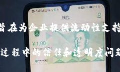 区块链技术在金融领域的应用逐渐成熟，尤其是