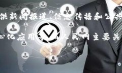 人民网并不属于区块链平台。人民网是中国共产