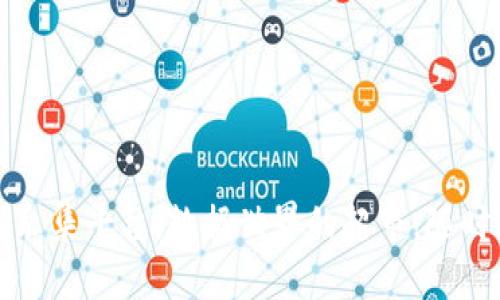 区块链物联网采集平台：数据世界的超市，随时随地任你挑选