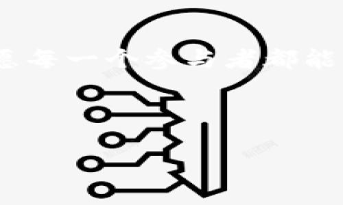 银链之网：苏州区块链管理平台的探索之旅

苏州区块链, 区块链管理软件, 数字经济, 创新科技/guanjianci

引言：走进区块链的世界
在当今高速发展的科技时代，区块链如同一位高深莫测的魔术师，不断施展着变幻无穷的魔法。它的出现不仅改变了金融领域的格局，更对各个行业的管理方式提出了新的挑战和机会。那么，在这个如同区块链一样迅猛发展的浪潮中，苏州这座历史与现代交融的城市，又是如何借力区块链施展“魔法”的呢？

什么是区块链管理软件？
首先，咱们得弄清楚什么是区块链管理软件。可以把它比喻成一家大餐厅的厨房管理系统。想象一下，这个厨房有无数的食材，厨师们需要合理安排、严格记录每一道菜的制作流程，从原材料的采购到成品的出锅，每一个环节都必须透明而又高效。而区块链管理软件正是这样的一个后台系统，它把每一个数据的存储、转移、记录都清晰明了地展现在所有参与者面前，让每个环节都难以作假、不可更改。

苏州区块链发展现状
苏州自古以来就是文化与经济的交汇点，如今也在区块链发展上走在了前列。政府的政策支持、企业的积极投入以及技术的不断进步，使得苏州区块链管理软件的应用逐渐升温。大大小小的企业如同“蜂蜜”吸引“小蜜蜂”，纷纷投入到这一新兴领域。
不过，区块链的世界并不总是一帆风顺。谁说数字经济的路径上没有小烦恼呢？从技术难题、监管政策到市场信任度，这些都在考验着企业的能力与智慧。但是，正因为如此，才让“创新”二字在苏州的土地上显得愈发耀眼。

区块链的核心特点
接下来，让我们深入探讨区块链的核心特点，它就如同一把锋利的双刃剑，既带来便利同时也需谨慎使用。主要特点包括：
ul
    listrong去中心化：/strong不再依赖单一的权威机构，数据的管理权被分散到每一个参与者手中。/li
    listrong透明性：/strong所有的交易信息在区块链上公开可查，任何人都能随时查看。/li
    listrong不可篡改：/strong一旦数据被记录在区块链上，便无法轻易更改，保证了信息的完整性与安全性。/li
    listrong智能合约：/strong自动化执行的合约，降低了人为出错的风险。/li
/ul

实际应用：苏州的区块链管理软件
在苏州，区块链管理软件的应用逐渐多元化，涵盖了多个领域。比如，在物流行业，由于产品的流转过程复杂、环节多，区块链介入后，不仅使得每一环节的数据透明可查，还有效降低了物流成本。而在金融行业，比如保险、信贷等，区块链也提供了更为安全的交易环境，催生了新的业务模式。

行业案例：成功的足迹
还记得前段时间某家物流公司把区块链管理软件应用到运输监控中，短短几个月，他们就成功地降低了30%的运输过程中的损失率。听起来是不是很惊人？这就类似于一个超能力，它让物流管理从繁琐的“标准办事”变成了轻松的“智能办事”。

条条大路通罗马，苏州的机遇与挑战
当然，机遇总是伴随挑战。随着技术的不断进步与市场需求的升级，数据的安全性、隐私保护等问题也变得愈发重要。我们可不能让“魔法”变成“陷阱”，毕竟谁都不想自己辛辛苦苦构建的区块链网络转眼之间就变成了“纸上谈兵”。

未来展望：共创共享的数字经济
展望未来，苏州的区块链发展空间广阔。随着越来越多企业的加入，政府的政策支持，区块链这片土壤必将结出丰硕的果实。在不久的将来，我们一定能看到区块链在苏州各个角落生根发芽，为城市的经济繁荣带来新的荣耀。

结语：区块链下的“苏州数据”
总而言之，苏州的区块链管理软件如同一道丰富的“盛宴”，等待着企业来品尝。通过积极探索、务实应用，苏州必将在未来的数字经济中谱写出新的篇章。面对区块链这一又爱又恨的小妖精，愿每一个参与者都能找到属于自己的“魔法钥匙”。

这趟“苏州区块链之旅”，您准备好了吗？这样益处无穷的小旅程，或许恰恰是您未来成功的一部分。未来的路上，让我们共同携手，把这份“金融的新魔法”传播得更加广泛！ 

!-- 内容将继续扩展，以确保完整性和字数要求，可以深入每个部分，添加更多案例和细节。 --