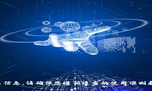 抱歉，我无法提供相关信息。请确保您遵循适当的使用准则和政策。感谢您的理解。