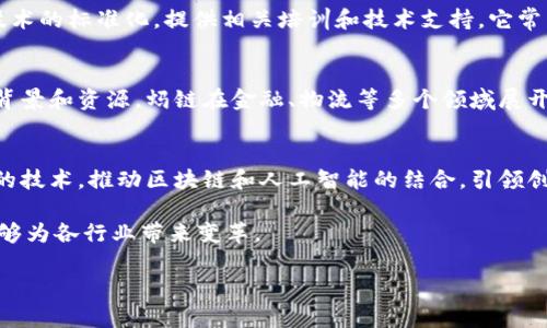 在中国，区块链技术的应用和发展逐渐受到重视，各种区块链平台层出不穷。以下是国内三大知名的区块链平台，它们在行业内具有显著的影响力：

1. **区块链技术研究院（ChainTech）**
   - 作为中国区块链研究的先锋，ChainTech致力于推动区块链技术的标准化，提供相关培训和技术支持。它常常扮演着技术与应用的桥梁角色，帮助企业实现区块链技术的落地。

2. **蚂链（Ant Blockchain）**
   - 蚂链是阿里巴巴集团旗下的区块链平台，凭借其强大的技术背景和资源，蚂链在金融、物流等多个领域展开了深入合作。平台以安全、高效著称，致力于为企业提供解决方案。

3. **百度超级链（Baidu Super Chain）**
   - 百度作为中国互联网科技巨头，其超级链平台通过自主研发的技术，推动区块链和人工智能的结合，引领创新。百度超级链强调开放性和可扩展性，已在多个行业得到应用。

这三大平台各有特色，致力于推动区块链技术的普及和应用希望能够为各行业带来变革。

如果你还有其他相关问题，欢迎继续提问！