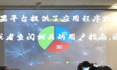 税链区块链发票服务平台是否能够下载，通常取