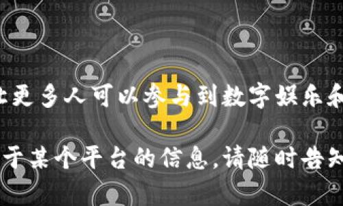 在泰国，区块链和加密货币领域正在迅速发展，随着全球对数字技术的关注不断增加，许多新兴的区块链彩票平台相继出现。以下是一些在泰国比较知名的区块链彩票平台：

### 1. **Bitkub**
Bitkub 是泰国最大的加密货币交易平台之一，不仅允许用户进行交易，还在一定程度上涉及到博彩和彩票。它提供了一个用户友好的界面，适合新手和资深投资者。

### 2. **Satang Pro**
Satang Pro 是另一个受欢迎的数字资产交易平台，允许用户买卖比特币和其他加密货币。虽然它不是专门的彩票平台，但用户可以利用其提供的数字资产进行投注或投资。

### 3. **Z.com**
Z.com 是一个提供多种在线博彩和彩票服务的平台，虽然它不仅仅局限于区块链技术，但它也开始探索使用区块链进行交易的可能性。

### 4. **Crypto Lotto**
Crypto Lotto 某种程度上是一个创新的彩票平台，它结合了区块链技术和传统的彩票玩法，用户可以使用加密货币购买彩票并参与抽奖。

### 5. **Coin Lottery**
Coin Lottery 是一个新兴的在线彩票平台，用户可以用加密货币进行投注，大奖与传统彩票类似，但开奖过程和交易都采用区块链技术进行透明处理。

### 6. **Lucky Block**
Lucky Block 是一个基于区块链技术的彩票平台，用户可以用加密货币参与彩票购买，并享受快速透明的投注体验。

### 泰国区块链彩票网的优势

区块链彩票平台的出现为泰国用户带来了许多好处，包括但不限于：

- **透明性**：区块链技术的本质使得所有交易都可以追踪，从而增加了信任度。
- **安全性**：通过加密技术，用户的资金和信息得到了更加安全的保护。
- **低费用**：很多区块链彩票平台所收取的手续费低于传统彩票。

### 潜在的挑战

然而，尽管区块链彩票平台有诸多优势，泰国市场仍然面临一些挑战：

- **法律和监管**：泰国的数字货币和博彩法律仍在不断发展，用户需要注意合法性问题。
- **市场教育**：许多用户对区块链和加密货币仍感到陌生，需要时间了解相关知识。

### 结语

总的来说，泰国的区块链彩票平台为用户提供了一个创新和安全的选择，让更多人可以参与到数字娱乐和投资的浪潮中。随着更多的平台和技术的涌现，未来的市场前景十分广阔。

希望以上信息能对你有所帮助！如果你有更具体的问题或者想了解更多关于某个平台的信息，请随时告知！