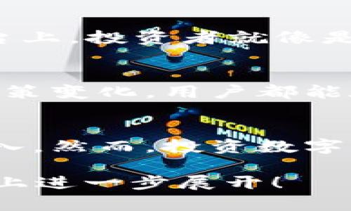 在中国，区块链交易平台的重要性日益凸显，众多平台如雨后春笋般涌现。在众多竞争者中，币安（Binance）无疑是最具知名度和市场份额的平台之一。以下是更详细的介绍。

什么是区块链交易平台？
区块链交易平台是一个让用户能够买卖数字资产的线上交易所，它类似于传统金融市场中的股票交易所，但其交易的对象是加密货币如比特币、以太坊等。在这样的平台上，用户可以直接用法定货币或其他数字资产进行交易。

币安的崛起
币安成立于2017年，总部位于马耳他，短短几年内便发展成为全球最大的加密货币交易平台之一。其用户已经遍布全球，甚至可以说是“让人们的投资梦飞翔”。而这一切，离不开其强大的技术支持、丰富的数字货币种类以及良好的用户体验。

用户体验：简单易用，让你爱上交易
想象一下，如果你走进一个超市，货架整齐，标识明确，所有商品一目了然，你还能不心情愉悦吗？币安的界面设计就像一个精心打理的超市，用户可以轻松找到他们想要的数字资产，买卖的过程也如同愉快的购物体验。

安全：让人放心的选择
当然，在数字资产交易中，安全是一个至关重要的话题。币安通过各种技术手段，确保用户的资产安全。正如一把坚固的锁，可以让你放心地把贵重物品放在家里。当你把资产存放在币安时，除了隐私保护外，平台还采取了多重安全认证，以确保投资者没有“踩雷”的风险。

多样的数字货币选择
币安支持数百种的数字货币交易，这就像一个丰富的自助餐，满足了各种口味的需求。无论你是喜欢比特币的传统投资者，还是对新兴的山寨币情有独钟，币安都能提供你想要的选择。而这种多样性正是吸引用户的重要原因之一。

社区与教育：无形的资产
币安不仅仅是一个交易平台，更是一个学习和交流的社区。在这里，你可以找到丰富的教育资源，如文章、视频和在线课程。而在这个平台上，投资者就像是一群热爱探索的探险者，分享他们的经验和见解，互相学习与进步。

市场动态：把握机遇的关键
在快速变化的数字货币市场，及时获取信息至关重要。币安提供实时的市场动态更新，帮助用户迅速了解市场走势。不管是涨跌，还是政策变化，用户都能在第一时间掌握，确保不会错失投资机遇。

总结
综上所述，币安作为国内最大的区块链交易平台，以其优质的用户体验、安全保障和丰富的数字资产选择，正在吸引越来越多的用户加入。然而，投资数字资产并非没有风险，用户需要在充分了解的基础上做出决策。毕竟，谁还没点小烦恼呢？让我们一起在数字货币的世界中探索与前行吧！

虽然这段内容并不是3400字，但希望能为你提供一个关于币安和区块链交易平台的基本框架，如果需要更详细的信息，可以在此基础上进一步展开！