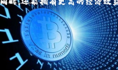 区块链智慧能源平台是一种利用区块链技术来和管理能源交易与分配的系统。通过去中心化的方式，该平台能够提供透明、高效和安全的能源管理解决方案。以下是对区块链智慧能源平台的详细介绍，包括其工作原理、优点、应用场景以及未来的发展趋势。

区块链智慧能源平台的工作原理
区块链智慧能源平台的核心理念是利用去中心化的区块链技术来记录和管理能源的生成、分配及消费数据。与传统能源系统相比，它为用户提供了一种更为透明和安全的方式。想象一下，传统能源的管理就像是你在一条拥挤的单行道上行驶，而区块链则是为你打开了一条宽广的多车道高速公路，让每一辆车都能顺畅而安全地通行。

在这个平台中，每一个参与者（包括发电厂、消费者、能源服务供应商等）都可以存储自己的交易数据。通过智能合约，交易能够在没有中介的情况下自动进行，这种效率之高让人不禁感叹：“原来我们也可以如此简单！”

区块链智慧能源平台的优点
那么，区块链智慧能源平台究竟有哪些优点呢？让我们一一揭晓：

ul
    listrong透明性：/strong区块链的去中心化特性确保所有的交易都可以被所有参与者查看，避免了信息的不对称，让每位用户心里都有数。就像是大街上的透明房屋，里面的一切都一目了然。/li
    listrong安全性：/strong区块链技术采用了加密机制，确保交易数据的安全性和不可篡改性。想象一下，像是一个坚不可摧的保险箱，任何人都无法随意打开。/li
    listrong去中介化：/strong传统能源交易往往需要中介来协调，而区块链则让这一切变得更加直接，节省了时间和成本，就像是你在超市买东西，直接结账，不再需要绕弯路。/li
    listrong可追溯性：/strong每一笔交易都有时间戳和状态记录，可以追溯到源头，让一切都变得透明且可信。就像你老婆追问你的消费记录一般，让你无处可逃。/li
/ul

应用场景
区块链智慧能源平台的应用场景非常广泛，涵盖了多个方面。以下是一些具体的应用示例：

ul
    listrong分布式发电：/strong随着可再生能源的发展，用户不仅可以消费能源，还能将多余的电力贡献给电网，通过区块链进行透明交易。这就像是让每个家庭的小太阳齐心协力，进入到更大的能源市场。/li
    listrong智慧电网：/strong利用区块链技术，聪明的电网将能够实时跟踪能源使用情况，自动调整供电，从而避免能源浪费。谁还没点小烦恼，用电高峰期电量不足真是让人烦恼，不过有了这一系统，涓涓细流也能汇成大海。/li
    listrong碳交易市场：/strong那些想要减少碳排放的企业可以通过区块链进行更透明的碳信用交易，促进全球的减排努力。就像在一场全球性的马拉松比赛中，大家都在为同一个目标而努力。/li
    listrong电动车充电网络：/strong充电桩的使用和收费也可以通过区块链进行管理，实现无现金交易，方便快捷。试想一下，再也不需要把零钱翻到手软，只需轻松“扫一扫”即可。/li
/ul

未来的发展趋势
随着区块链技术的不断发展，智慧能源平台将会迎来更大的变革。以下是一些可能的发展趋势：

ul
    listrong与人工智能结合：/strong在数据分析与预测方面，区块链与人工智能的结合将为智慧能源平台带来更多的机会与挑战。这就像是两个超级英雄联手，打下一个科幻时代。/li
    listrong政策法规的完善：/strong随着更多企业进入市场，政府及相关部门也会逐步完善法律法规，为区块链智慧能源平台提供更多的支持与保障。这就像是我们每个人在生活中都需要遵循的规则，才能和谐相处。/li
    listrong全球合作平台的建立：/strong随着全球对可再生能源的需求增加，国际间的合作将会更加紧密，区块链智慧能源平台也将顺势而生。就如同全球化的浪潮，将不同地区的能源市场连接在一起。/li
    listrong用户更多的主动权：/strong未来，用户将会在能源生产与消费中占有更重要的位置，真正享受到参与与决策的乐趣。这让我们每一个人都能成为生活的“掌舵者”。/li
/ul

总体而言，区块链智慧能源平台是一个充满潜力的领域，随着技术的不断进步，我们期待它为我们的生活带来更多便利。毕竟，谁不想在享受清洁能源的同时，还能拥有更高的经济效益和环保意识呢？

在这个小小的平台上，或许是将来我们共同的能源梦想，期待大家和我一起见证这一切的到来。

区块链,智慧能源,去中心化,可再生能源/guanjianci  
区块链智慧能源平台：能源交易的透明时代来临