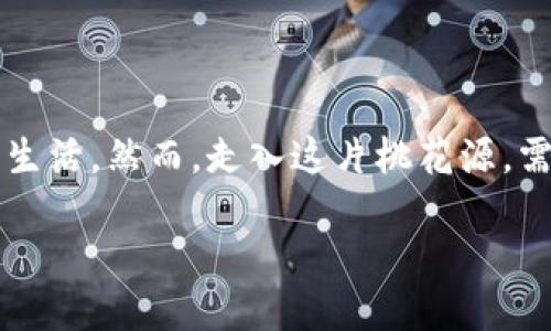    打造你的区块链乐园：探索国外区块链社区平台的“桃花源” / 
 guanjianci  区块链, 社区平台, 加密货币, 交易所 /guanjianci 

一、什么是区块链社区平台？

站在广袤的数字软土地上，区块链社区平台就像那一片盛开的玫瑰花园，绽放着无数的可能性。这些平台不仅是技术爱好者的聚集地，更是对区块链技术、加密货币、去中心化应用和智能合约有着浓厚兴趣的人士的生态家园。有的人可能会问：“区块链社区平台到底是什么？吃得了吗？”其实，您可以把它想象成一个大型的集市，各种新鲜的观点、技术和合作机会在这里交汇。像极了那句古话：“人以群分，蛇以类聚”，在这个社区里，大家都是为了共同的信仰而团结在一起。

二、国外区块链社区平台的多样性

在全球范围内，区块链社区平台如同一个多彩的万花筒，各有各的特色。从信息分享、项目合作到投资交流，功能应有尽有。接下来，我们就来深入看看那些优秀的平台，它们如明星般闪耀着，吸引着无数的追随者。

1. Reddit

在这个网络巨人中，区块链和加密货币的讨论尤为热烈，像是个不眠之夜的派对。无论是币圈的内幕消息，还是技术的深入探讨，在这里，你都能找到一群志同道合的朋友。您可以想象，论坛的用户如同一锅正在翻滚的热汤，热气腾腾，带着各种风味的故事和惊喜。

不仅如此，Reddit上的各种AMA（Ask Me Anything）活动更像是一次次的文化盛宴，用户们参与其中，提出各种问题，各行各业的专家纷纷解答，让每个人都能收获一份“干货”或新的理解。“谁还没点小烦恼呢？”在这种氛围中，大家共同探讨如何解决问题，简直就像在分享生活的小窍门。

2. Discord

如果把Reddit比作浩瀚的图书馆，那么Discord就像一个热闹的俱乐部。这个平台因其即刻沟通的优势而深受年轻用户的追捧，邀请你加入加密货币的冒险之旅。在这个平台上，用户可以实时讨论项目的进展、市场的动态甚至是各种技术细节。

Discord的语音频道犹如小型的会议室，你可以发现一些如同“教父”般的人物，在这里分享着他们独到的见解。想象一下，和一群志趣相投的人一起畅谈技术和投资，你的热情一定会像火山喷发一般，喷薄而出！

3. Bitcointalk

作为最早的比特币论坛之一，Bitcointalk就像是区块链技术的历史博物馆，记录着那个年代的点滴与变迁。在这里，你可以追溯加密货币的起源，参与讨论各种项目的演变和未来的发展趋势。它既是技术交流的好地方，也是项目投资的金矿。

在Bitcointalk上，有些用户甚至像老师一样，耐心解答新人的疑惑，帮助他们理解区块链的复杂能。如果你在这个平台上发言，或许会引来老用户的注意，像极了校园里的新生，渴望得到学长的指点。

4. Telegram

在区块链社区中，Telegram就像一条快速便利的专线，让您随时随地与各路“区块链英雄”沟通。许多项目通过创建群组来发布最新动态，吸引忠实的支持者。每晚，网络空间就像一场盛大的聚会，大家都在热烈讨论、分享投资经验。

倘若你时常泡在这些群组中，可得注意了，信息的量可不小，像海洋一样汹涌。如果不加以整理和思考，可能会让人感到“信息超载”，这时候，你就会明白“耳听为虚，眼见为实”的箴言。

三、参与区块链社区的好处

与其独自一人困在知识的孤岛，不如选择加入区块链社区，与他人共享智慧的火花。参与这些平台，可以让你收获良多，下面我们就来分析一下。

1. 学习软技能

在区块链社区，不仅仅是技术的交流，还有无限的个人成长机会。通过与他人的互动，你能够提高自己的沟通能力，学会如何表达自己的观点，甚至还能锻炼耐心，毕竟，有时候解决一个技术问题可不是一蹴而就的。“谁还没点小烦恼呢！”

2. 拓展人际网络

在这些平台上，你可以遇见来自世界各地的人，构建起专业的商业网络。这就像是在参加一场国际性的博览会，你可以和不同国家的同行进行交流，找到志同道合的合作伙伴。要知道，许多成功的项目都是通过人际网络的互帮互助得以实现的。

3. 获取第一手信息

在区块链行业，时效性是极其重要的。通过参与社区讨论，你能获得最新的行业动态，甚至比一些新闻媒体更早地了解市场的变化。这种信息的领先优势，犹如在投资道路上给你装上一双“飞翔的翅膀”。

四、如何融入区块链社区

现在你可能心潮澎湃，迫不及待想要加入这个充满机遇的社区了。别急，融入的艺术还需掌握一些技巧。

1. 保持开放的心态

在社区中，有不同的观点和态度，尊重他人的意见是相当重要的。在讨论时，保持开放心态，学习他人的经验和教训，可以避免很多不必要的冲突。想象一下，如果大家都来个“冰山一角”的姿态，结果只会是短暂的争吵而非深入的交流。

2. 积极参与讨论

当你有疑问时，及时提出，参与讨论是迅速融入社区的最好方式。并且，你的每一次发言，都可能成为他人的“启蒙灯”，照亮大家的前路。别怕犯错误，倒下了再爬起来，才是最重要的！

3. 学会分享

在你积累了知识和经验后，不妨帮助其他成员。分享不仅能让你获得满足感，还能推动整个社区的健康发展。正如那句古话：“十个人的力量胜过一个人的智慧”，在分享中成长才是美好的人生！

五、结论

区块链社区平台恰似一片沃土，可能是你踏入这个行业的第一步。在这里，你不仅可以获取丰富的知识和资源，还能够建立起宝贵的人际网络。与其独自摸索，还不如融入这个热情洋溢的大家庭，体验一次与众不同的数字生活。然而，走入这片桃花源，需牢记开放的心态和积极的态度，愿您在区块链的世界中畅游无阻，如鱼得水。

最后，不妨放松心情，加入其中，和其他成员一起欢笑与共，分享那些微小的成就与烦恼，正所谓“无心插柳柳成荫”，在这个社区也许你等待的下一个大机会正在悄悄靠近。