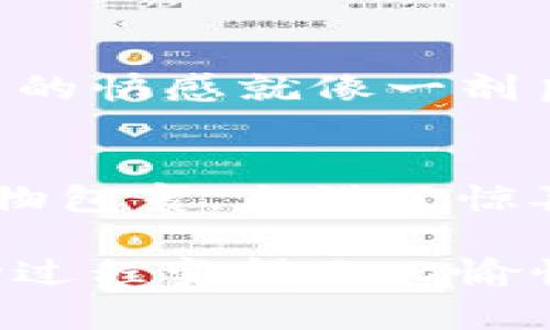 打破传统购物的桎梏，GoJoy区块链电商让你享受购物新方式！
区块链电商, GoJoy, 购物新体验, 数字货币/guanjianci

引言：购物方式的革命之旅
在这个电商泛滥的时代，大家是否渐渐感到购物变成了一种“机械式”的消费？就像是从古老的集市走入空气中弥漫着塑料气味的现代购物中心，原本的乐趣似乎被压缩进了无数的价格标签和长长的购物车中。谁还没点小烦恼呢？然而，现在有了GoJoy区块链电商平台，购物的乐趣又回来了——它就像是一场购物的狂欢节，其中蕴含着科技的魔力和无限的可能性！

GoJoy区块链电商：科技与购物的完美结合
GoJoy区块链电商平台是一个通过区块链技术重塑电商生态的新兴平台。想象一下，把购物比作大海，GoJoy就像那艘帆船，带领我们穿越浪潮，开辟出一片全新的天地。在这里，商品的透明度、交易的安全性以及整体购物体验都达到了前所未有的高度。

安全可信：区块链的魔法
区块链技术的最大魅力在于其不可篡改的特性。传统电商往往遭遇数据泄露、交易欺诈等问题，这些都让人感到如坐针毡。而GoJoy就像是一把金钥匙，开启了安全可信的购物大门。在GoJoy上，用户的信息和交易记录都被严密地保护，给每位消费者带来了信心与安全感。

省时省力：智能合约为你服务
智能合约就像是一位贴心的购物助理，能够自动执行购买、支付等环节。试想一下，以前购物常常需要眼巴巴地等待快递，而在GoJoy平台上，智能合约能够自动处理订单，确保你下单后的每一步都即时得到反馈与处理。买买买，就该是痛快的！

去中心化：每个消费者都是一颗星
在GoJoy的世界里，每个消费者都能如星空中闪烁的星星，独一无二且不可替代。去中心化的交易模式让消费者不再只是简单的买家，相反，他们能成为整个生态的一部分，参与到产品的改良和社区的维护中。享受购物的同时，你也成为了“创建者”，想想都觉得自豪！

多样化的支付选择：数字货币的狂欢
谁还在为钱包鼓鼓而烦恼？在GoJoy上，支付的方式极为灵活，支持多种数字货币，让你在购物时不再受制于传统支付方式。无论是比特币还是以太坊，只需轻轻一键，便可畅享购物的乐趣！

跨境购物的全新体验
只要轻轻一点，全球商品应有尽有。GoJoy让你仿佛置身于耶路撒冷的市场或东京的百货商店，享受不受地域限制的购物乐趣。想象一下，坐在家中便能轻松找到来自世界各地的小宝贝，心中满满的幸福感油然而生！

社区互动：购物也可以很社交
在GoJoy，购物不仅仅是消费行为，更是人与人之间的一种社交。用户可以在平台上分享购物经验、发布晒单、互动讨论，形成一个温暖的购物社区。想体验一下邻里间的温情联络？不要放过这个机会，加入GoJoy，分享你的精彩购物故事吧！

总结：未来购物的新方向
GoJoy区块链电商平台，正是购物新时代的先锋。在这里，你可以体验到安全、便捷、快乐和社交等多重购物乐趣。未来的购物不再是单一的消费行为，而是多元化的生活方式。世间万物皆有灵性，购物也应该被赋予更多的文化内涵和情感连接。Join GoJoy，开启你的购物新篇章吧！

购买的心理密码：为何我们总是愿意花钱？
世上没有人会拒绝好东西，特别是在购物的过程中，我们常常被自己内心的欲望所驱动。有人把购物比作“释放压力的小乐趣”，每当我们打开购物APP时，那种点击到心仪商品的快感就像一剂良药，能够驱散疲惫与压力。GoJoy就像一扇窗，让我们看到一个更为丰富多彩的购物世界，无论是打折促销，还是新品上市，都会让人忍不住心动。谁又能拒绝呢？

最后的小提示：把购物变得更有趣
在这个快节奏的时代，购物也需要一些新鲜感。GoJoy平台上的商品琳琅满目，但也许我们可以试试“盲盒”模式——你永远不知道自己会得到什么。就像是打开一个神秘的礼物包裹，充满了惊喜与期待感。这不仅能让购物变得有趣，也让我们在繁忙的生活中找到一丝乐趣。

总的来说，GoJoy区块链电商平台不仅仅是在卖货，它更是在创造一个属于未来的全新购物体验。通过技术与社交的结合，让每个人都能在这里找到自己喜欢的东西，并把购物过程变得无比愉悦。不妨快快加入吧，未来的购物旅程已经开启，GoJoy等着你！