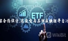 是的，EOS是一种区块链平台，旨在支持大规模去