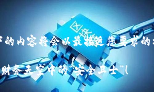 由于本平台无法直接编码HTML标签，以下的内容将会以最接近您要求的格式呈现，和关键词将以明确的标识给出。

### 在云南，区块链商户开票平台是您财务天空中的“安全卫士”！