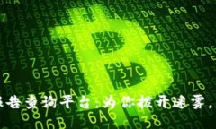 区块链信用报告查询平台：为你拨开迷雾，照亮