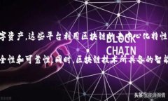 区块链下载平台是指一种基于区块链技术的在线