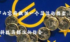 请注意：由于字数限制，以下内容将提供一个简