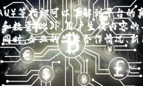 国金公链区块链社交平台：连接人与人、人与内容的创新之路

区块链, 国金公链, 社交平台, 去中心化/guanjianci

什么是国金公链区块链社交平台？
国金公链区块链社交平台是一种基于区块链技术的社交网络，旨在提升用户的互动体验和信息安全。与传统社交平台不同，这一平台利用去中心化的特性，确保用户数据的私密性和安全性，同时构建一个公平、公正、透明的社交环境。
通过智能合约，国金公链可以实现多种社交功能，包括内容创作、分享、点赞和评论等，所有操作均在链上记录，确保数据的不可篡改性。用户在平台上的行为可以获得奖励，促进内容的创造与分享。这种激励机制有助于鼓励用户活跃与平台的互动，加深用户之间的联系。

国金公链的技术优势
国金公链在技术层面具有几个显著优势。首先，它采用了区块链技术，每笔交易和用户的信息都会被记录在链上，提供了透明和可追溯的特性。这种去中心化的特性有效地防止了数据泄露和单点故障，极大提升了社交平台的安全性。
其次，国金公链通过智能合约实现自动化管理，通过编程代码来自动执行合约条款，减少了传统社交平台中依赖人工干预造成的风险。这种方式不仅提高了效率，也大大降低了运营成本。
此外，国金公链还具有良好的扩展性，能够支持不断增加的用户和数据，为社交平台的长期发展奠定基础。技术的不断更新和也使得国金公链能够适应快速变化的市场需求和用户偏好。

国金公链如何促进用户互动？
国金公链通过多种方式促进用户之间的互动。首先，它引入了激励机制，用户通过发布内容、点赞、评论和分享等行为，可以获得代币奖励。这不仅鼓励用户参与内容创作，也增加了用户之间的互动频率。
其次，平台支持多样化的内容形式，包括文字、图片、视频等，用户可以自由选择和创作内容，营造丰富多彩的社交场景。同时，平台通过算法推荐系统，将用户感兴趣的内容推送给他们，提升了用户的使用体验和互动热情。
平台还鼓励用户之间的社交联系，用户可以通过关注、私信等方式与其他用户进行交流，形成良好的社交网络。与此同时，社区活动和赛事的举办也为用户提供了交流与互动的新机会，让每一位用户都能找到属于自己的社交圈。

国金公链社交平台的未来发展趋势
国金公链社交平台的未来发展有几种可能的趋势。首先，随着区块链技术的不断成熟，去中心化的特性将会得到更广泛的应用，用户对数据隐私的重视程度也将越来越高，因此更多用户会选择基于区块链的社交平台。
其次，人工智能与区块链的结合将为社交平台提供更精准的内容推荐和用户画像，能够提供更加个性化的用户体验。这将使得用户的社交行为更加高效，提高用户的留存率和活跃度。
此外，企业和品牌将越来越多地意识到区块链社交平台的潜在价值，通过这样的渠道进行品牌营销和用户互动，将成为新的商业模式。同时，平台可能会持续拓展其功能，加入更多社交工具和应用场景，进一步丰富用户体验。

国金公链社交平台的挑战与解决方案
尽管国金公链社交平台有诸多优势，但在发展过程中也面临一些挑战。首先，和接受区块链技术的难度相对较大，特别是在传统社交网络盛行的背景下，如何吸引用户并让他们适应新的平台是一项挑战。
为了解决这一问题，国金公链可以通过教育与推广活动来提升用户的认知。通过举办线上直播、线下讲座和研讨会等方式，让用户了解区块链的基础知识及其在社交平台中的应用。同时，提供简单易用的界面和操作流程，降低用户的使用门槛，让用户能够快速上手。
其次，平台的安全性也需要得到进一步保障。尽管区块链技术具有去中心化的保护机制，但仍然可能面临黑客攻击或网络安全问题。因此，国金公链需要持续投资于网络安全技术，加大对用户数据和资产的保护力度，确保用户在平台上的安全体验。

怎样有效利用国金公链社交平台进行营销？
企业和个人如何有效利用国金公链社交平台进行营销呢？首先，要深入了解目标受众，明确用户的需求和偏好，制定相应的营销策略。基于区块链技术的透明性，企业可以在平台上发布真实的产品信息与用户评价，增强客户的信任感。
其次，可以利用平台的激励机制，通过推出代币激励活动，吸引用户参与并创造内容，从而提升品牌曝光率和声誉。在平台内，可以组织品牌活动、发布用户生成内容（UGC），让用户与品牌建立更多互动，从而增加用户粘性。
此外，重视社交媒体的传播效应，通过利用平台间的互动，带动用户自主分享，提高品牌的知名度。随着内容的逐渐丰富与多样化，用户关注度的自然累积，会增大营销效果。

总结
国金公链社交平台作为一种创新的社交方式，利用区块链技术实现了去中心化的数据管理与信息共享，极大提高了用户的安全性和体验。在未来发展中，国金公链将不断迎接新的挑战，适应和引领社交平台的潮流，以实现更广泛的应用和参与。
通过深入了解国金公链的特点和优势、有效利用其营销功能以及解决面临的挑战，用户和企业都能获得更大的收益和更好的社交体验。我们期待国金公链社交平台能够在不断的磨砺中，成长为一个更为完善的社交生态环境。

---

### 经过详细讨论，接下来是相关问题的探讨。

1. 国金公链如何保障用户的数据隐私？
在数字化时代，用户的数据隐私越来越受到重视，尤其是在社交平台上。国金公链通过其去中心化设计，确保用户的信息不会被中心化的权力所控制，从而保障数据隐私。
传统社交平台往往依赖于中心化的服务器存储用户数据，用户的数据容易被公开或者遭到黑客攻击。国金公链通过分布式账本技术，每笔数据都被储存在多个节点上，避免了单一连接的潜在风险，用户信息可通过加密方式保存，只有授权用户才能访问。这种设计大大提高了数据的安全性。
此外，智能合约的应用也为隐私保护提供了一种新方式。用户可以通过合约设置信息共享的权限，不同信息可以被不同的用户访问，从而实现个性化的数据处理。同时，国金公链提供的身份认证机制，进一步保障用户只能用自己的私人密钥来访问自己的数据，保护隐私安全。

2. 如何在国金公链社交平台上实现内容创作和分享？
内容创作和分享是国金公链社交平台的核心功能，平台鼓励用户积极参与，创造高质量的信息和内容。内容创作过程非常简单，用户只需登录账户，然后就可以发布文字、图片和视频等多媒体内容。
国金公链为内容创作者提供了一套完整的工具，无论是文章撰写、视频编辑还是图文设计，都可以通过平台内的功能直接完成。此外，平台还提供了合适的标签和分类，帮助用户将创作内容更好地展示给目标受众，从而提高曝光率。
用户发布内容后，其他用户可以通过点赞、评论及分享进行互动。通过这样的方式，优秀的内容不仅能够被更多人看到，同时高质量的创作者也能获得来自平台的代币奖励，这种反馈机制鼓励越多越好内容的创作。

3. 国金公链社交平台如何应对竞争？
社交平台的竞争非常激烈，各种新兴平台层出不穷，国金公链必须应对挑战并抵御竞争。首先，国金公链需要认真研究市场需求，了解用户的痛点，从而推出符合用户想法和需求的功能。定期进行用户调研，进行数据分析，可以为后续产品改进提供方向。
其次，国金公链要重视用户体验，确保平台的界面友好且易于使用。平台可以通过不断算法，提供个性化推荐，增加用户粘性。此外，国金公链还可以通过丰富实体活动、线上线下赛事等多方面的互动形式，增强用户的参与感和归属感。
最后，国金公链也应该探索更多的合作机会，通过与品牌、企业携手，推动联合营销和推广活动，为用户提供更多的价值。与其他平台的联盟和合作，可以扩大用户基础，增加曝光率，从而对抗竞争。

4. 如何判断国金公链社交平台的成功与否？
评估一个社交平台的成功与否需要多角度的考虑。一方面，用户活跃度是关键指标之一，通过日活跃用户（DAU）和月活跃用户（MAU）等指标可以了解到平台的真正使用情况。用户的留存率同样重要，一个长期活跃的用户群体是平台成功的重要保证。
另一方面，用户的参与度和内容创作量也是成功的重要参考。通过数据分析工具，可以追踪用户的互动频率，以及创作内容的质量和数量。此外，用户生成内容的丰富度和多样性也反映了平台生态的发展。
最后，平台的市场反馈和用户满意度同样不可忽视。用户的反馈调查、社交媒体上的讨论和评价都能够间接反映一个平台的优劣。同时，企业的品牌合作情况、新用户注册数和用户留存率等也可以作为评估成功的重要指标。

这样全面的讨论为国金公链社交平台提供了丰富的信息和洞见，充实了对这一新兴平台的理解。