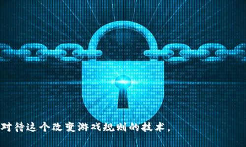 如何选择合适的区块链服务平台公司？

区块链服务平台, 区块链技术, 区块链公司, 区块链应用/guanjianci

在过去的几十年里，区块链技术作为一种颠覆性技术逐渐受到重视并且被广泛应用。其去中心化、透明性和安全性使得区块链在金融、供应链、医疗等多个领域都有了新的应用场景。随着区块链的普及，各类区块链服务平台如雨后春笋般涌现，为企业和个人提供了多样化的服务选择。那么，哪些公司成为了市场的领军者呢？

## 区块链服务平台公司的分类

在探讨具体的区块链服务平台公司之前，首先我们需要了解区块链服务平台的分类。一般来说，区块链服务平台可以分为以下几类：

### 1. 公有链平台
公有链是指任何人都可以参与的区块链网络。开发者可以在其上构建应用。如以太坊（Ethereum）和比特币（Bitcoin）等。

### 2. 私有链平台
私有链是仅允许特定用户访问的区块链。这使得其在数据隐私和处理速度上更具优势，适合企业内部应用。例如Hyperledger Fabric。

### 3. 混合链平台
混合链结合了公有链和私有链的优点，允许在控制的信息与公共信息之间进行灵活选择。比如Corda和Quorum。

### 4. 区块链即服务（BaaS）
BaaS是指云服务提供商为企业提供区块链基础设施和应用工具的服务平台。代表公司有Microsoft Azure、IBM Cloud等。

## 主要区块链服务平台公司介绍

### 1. 以太坊（Ethereum）
以太坊是当前最能够支持去中心化应用（DApps）和智能合约的平台。创建于2015年，开发者可以在以太坊网络上创建自己的代币和应用程序。其社区非常活跃，不断推动技术进步。

### 2. 超级账本（Hyperledger）
超级账本是Linux基金会主办的开源项目，旨在推动区块链在企业环境中的应用。它支持多种商业用例，如供应链管理、金融交易和身份验证等。Hyperledger Fabric是其最有名的项目之一。

### 3. IBM Blockchain
IBM Blockchain为企业提供基于Hyperledger Fabric的区块链解决方案。凭借其丰富的行业经验和强大的技术团队，IBM能够帮助各种规模的企业实施区块链技术。

### 4. 谷歌云（Google Cloud）
谷歌云也进入了区块链服务市场，提供BaaS服务。企业可以在其云平台上快速搭建和管理区块链网络。

### 5. 公链人民币（Public Chain RMB）
这是一个创新的区块链项目，回归到央行数字货币，致力于推动人民币的数字化进程，为金融系统引入更多的区块链技术。

## 如何选择合适的区块链服务平台

在选择区块链服务平台时，您需要考虑以下几个方面：

- 目标：明确您希望解决的问题和达到的目标。
- 性能：对比各个公司的区块链技术性能，如交易速度、稳定性等。
- 成本：了解各个服务平台的收费模式。
- 支持与服务：考虑是否提供技术支持与咨询服务。

## 可能相关问题

### 1. 区块链服务平台的优势和劣势是什么？

#### 优势
区块链服务平台为企业提供了安全、透明和高效的交易方式，尤其在供应链、金融等行业的应用。

#### 劣势
尽管有众多优势，但区块链服务也存在一些缺点，如技术复杂性、法规合规性和高能耗等。

### 2. 如何评估一个区块链服务平台的可靠性？

#### 评估标准
可从项目背景、团队资质、技术架构、行业声誉及实用案例等多个方面进行评估，确保选择可靠的服务平台。

### 3. 区块链技术如何应用于实际业务中？

#### 应用案例
具体应用可以包括智能合约在金融交易中的应用、供应链透明性的实现、医疗记录的安全保存等。不同领域都能找到适合的区块链应用。

### 4. 未来区块链服务平台的发展趋势是什么？

#### 发展趋势
预计未来区块链服务平台将更加注重可扩展性、安全性与兼容性，并随着技术进步进一步整合人工智能、物联网等前沿技术。

通过以上的全面介绍，您可以对区块链服务平台有更深入的了解，并在选择时做出更加明智的决策。区块链的未来充满潜力，我们应该认真对待这个改变游戏规则的技术。