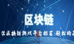 2023年最佳区块链游戏平台推荐：轻松购买酒类商