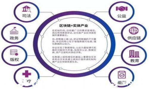 
深入探讨欧冶区块链开放应用平台的优势与应用前景