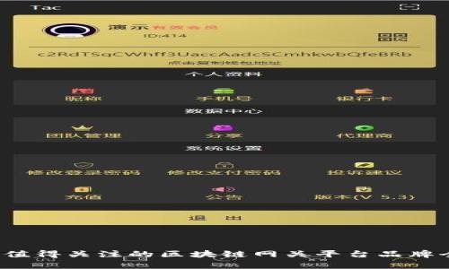 2023年值得关注的区块链网关平台品牌全面解析