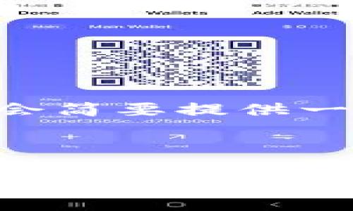 由于内容字数和详细性的要求较高，我会简要提供一个示例和关键词，随后对进行详细介绍。



区块链实验实训平台：全面解析与推荐