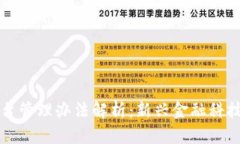 区块链债权平台管理办法解析：新兴金融科技的