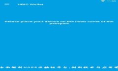 : 全面解析HARE区块链平台：创新技术与应用前景