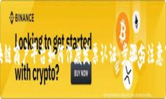 区块链商户平台如何作废发票认证：步骤与注意