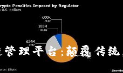 Aqua区块链管理平台：颠覆传统，赋能新经济