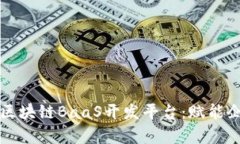 全面解析腾讯区块链BaaS开发平台：赋能企业数字