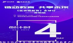 区块链日记大平台：记录你的数字生活和资产之