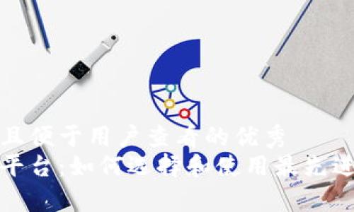 思考一个推广并且便于用户查看的优秀  
区块链算力交易平台：如何选择和使用最先进的算力交易服务