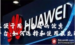 思考一个推广并且便于用户查看的优秀  区块链算