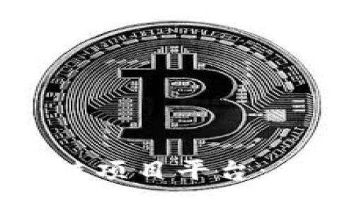 深入探索区块链公链项目平台：未来数字经济的基石