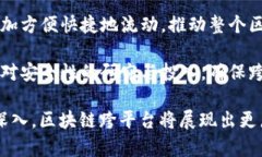   区块链跨平台是什么意思？深入解析跨平台技术