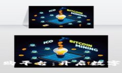 海淀区块链采购平台：开启数字化采购新时代