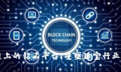 区块链上的钻石平台：重塑珠宝行业的未来