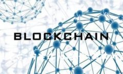 国家不动产区块链平台：构建透明、安全、高效