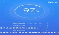 这里是想要描述的内容框架：区块链正常运行平