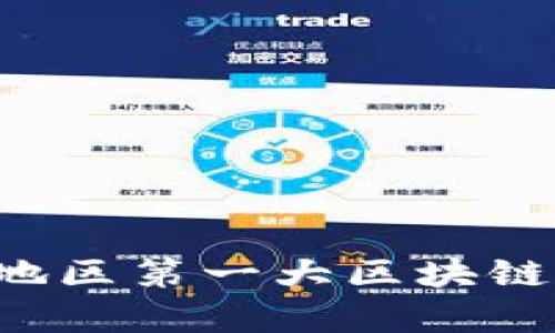 探索MBAEX：东南亚地区第一大区块链交易平台的全面解析