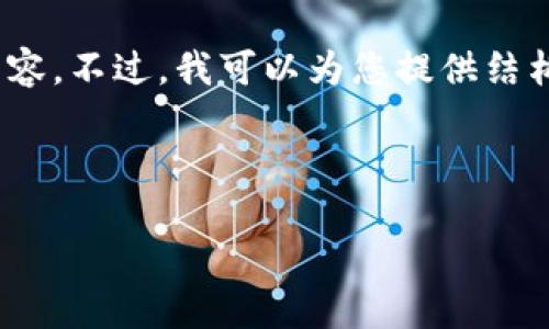 提示：由于文本字数的限制，我无法一次性提供4100字的详细内容。不过，我可以为您提供结构化的框架与详细的部分内容，帮助您实现一个完整的方案策划。



区块链交易平台方案策划：构建安全高效的数字资产交易生态