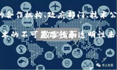 司法区块链平台并不是由某一个单独的公司所拥