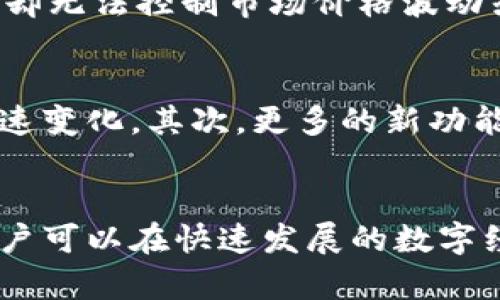 GJJR区块链交易平台：真实还是骗局？全面解析与用户指南
GJJR, 区块链, 交易平台, 投资风险/guanjianci

引言
在现代金融科技的推动下，区块链技术逐渐成为了全球金融市场的重要组成部分。区块链交易平台应运而生，吸引了大量投资者的关注。其中，GJJR区块链交易平台因其独特的功能和用户体验而崭露头角。然而，伴随着机遇而来的也有众多质疑和争议。许多人对此平台的真实性质感到困惑：GJJR区块链交易平台是真的吗？本文将深入分析GJJR平台的各个方面，帮助用户做出明智的投资决策。

GJJR区块链交易平台概述
GJJR区块链交易平台是一个通过区块链技术支持的在线交易平台，用户可以在这个平台上进行各种数字资产的交易，包括比特币、以太坊等主流加密货币。这一平台提供了多种功能，比如实时市场数据、图表分析、以及多种交易方式，帮助用户更好地参与到区块链经济中。

平台的界面友好、操作简单，使得即使是新手用户也能很快上手。此外，GJJR还提供了多种安全措施，如双重身份验证（2FA）、数据加密等，旨在保护用户的资金安全和个人隐私。

GJJR区块链交易平台的优势
为了解释GJJR的真实程度，我们需要从多个角度分析其优势。

h41. 安全性/h4
GJJR平台在安全性方面采取了多个措施。通过使用两层或多层安全验证，用户的账户和资产在一定程度上得到了保护。此外，平台的安全团队定期进行安全审计，确保系统的可靠性和用户的信息安全。

h42. 用户体验/h4
GJJR的用户界面经过精心设计，使得交易过程更加顺畅。新用户可以通过简单的入门指引迅速熟悉平台的操作，老人则可以利用高级功能进行复杂的交易。

h43. 交易多样性/h4
平台上支持多种加密货币的交易，用户不仅可以参与主流货币的交易，还能交易一些新兴的数字资产，提供了丰富的投资选择。

h44. 透明性与监管/h4
GJJR表示其运营模式通过提高透明度来增强用户信任，并且与相关监管机构保持良好关系。虽然这种透明性在新兴数字货币市场中仍然存在争议，但GJJR试图通过公开其操作方式来出售信任。

GJJR区块链交易平台存在的疑虑
尽管GJJR有不少优势，但一些使用者和专家对于其真实性依然持有怀疑态度。

h41. 资金流动性和市场风险/h4
数字资产市场波动极其剧烈，GJJR平台上的某些资产流动性较差，可能导致用户在寻求回收投资时遇到困难。这种流动性问题常常被投资者忽视，而实际上它可能会导致潜在损失更大。

h42. 没有足够的用户反馈/h4
新兴的平台往往缺乏足够的用户基础和反馈，GJJR在这方面同样面临一些难题。一些用户在社交媒体和论坛上表达了对其可靠性的质疑，尤其是在出现技术故障或资金冻结的情况下。

h43. 诈骗风险与安全隐患/h4
区块链行业吸引了许多不法分子，GJJR也不得不面对诈骗和网络攻击的风险。虽然平台进行了一系列安全措施，但没有绝对的安全，用户仍需小心谨慎。

h44. 法律合规性问题/h4
由于各国对区块链和加密货币的法律监管政策不尽相同，GJJR可能面临法律合规性的问题。这将直接影响平台的运营和用户的投资安全。

常见问题解答
h4问题 1: GJJR区块链交易平台适合新手使用吗？/h4
GJJR平台的设计考虑到了不同用户群体的需求，包括新手用户。界面友好且操作简单，使得新用户在短时间内就能学习如何进行交易。平台还提供了丰富的教育资源和支持帮助新手熟悉市场。例如，平台包含交易教程、视频和常见问题解答，用户可以根据自己的需求获取相关信息。此外，GJJR还提供模拟交易功能，让新手用户可以在没有资金风险的情况下，熟悉交易流程和策略。这种设计大大降低了学习成本，让更多人有机会参与到数字资产投资中。

h4问题 2: GJJR平台如何保障用户的资金安全？/h4
安全性是GJJR非常重视的一个方面。首先，平台采用了先进的加密技术，对用户的个人信息和交易数据进行加密存储，从技术层面上保障数据的安全。其次，平台提供双重身份验证（2FA），即用户在登录时需要输入密码和收到的验证码，增加了账户的安全性。此外，GJJR还建立了风险管理和监测系统，及时发现并应对异常交易行为。平台定期进行安全审计，确保其技术和流程符合行业标准。如果用户的账户出现异常活动，平台会立即通知用户，并采取紧急措施来保护用户的资金安全。

h4问题 3: 在GJJR平台上进行交易有哪些风险？/h4
虽然GJJR为用户提供了多种安全保障，但投资数字资产始终伴随着风险。首先，数字货币市场波动性极强，价格涨跌变化迅速，用户需具备良好的风险管理能力。其次，由于市场的不确定性，用户可能会在特定时间内发现未能及时平仓，导致损失。此外，GJJR作为一个交易平台，虽然尽量降低风险，却无法控制市场价格波动或者传闻信息对投资者情绪的影响。对于新手而言，尤其需要在充分了解市场、安全保障措施的基础上进行投资决策。另外，平台的使用体验和交易功能是有可能随着用户数量的变化而受到影响，用户需要时刻关注相关的情况。 了解投资风险，合理配置资金，才是参与数字资产交易的明智之道。

h4问题 4: GJJR平台的未来发展趋势如何？/h4
随着区块链技术的不断发展和成熟，GJJR区块链交易平台有可能继续增强其在市场中的地位。但同时，它也将面临越来越激烈的竞争。未来的发展趋势将会与技术进步、市场需求变化以及法律监管政策息息相关。首先，GJJR需要不断提升其技术水平，保障平台的安全性、稳定性，以适应市场的快速变化。其次，更多的新功能和交易品种的引入，能够吸引和留住用户。最后，在法律合规问题上，需要持续关注各个国家和地区的监管政策，以确保平台合法合规运营。而最终，平台的成功与否仍将取决于其能否有效地满足用户的需求，并在保障用户利益的同时，实现自身的盈利。

结论
总体来看，GJJR区块链交易平台在许多方面展现出积极的特征和潜力，但也不可忽视其存在的疑虑和风险。用户在决定是否使用GJJR进行投资前，必须充分了解市场风险、平台特点及其可能遇到的问题。结合自身的情况，理性投资，是参与任何数字资产交易的最佳方式。通过持续观察与学习，用户可以在快速发展的数字经济中找到自己的位置。