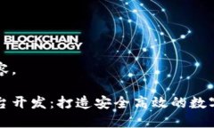 以下是您请求的内容。杭州区块链交易平台开发