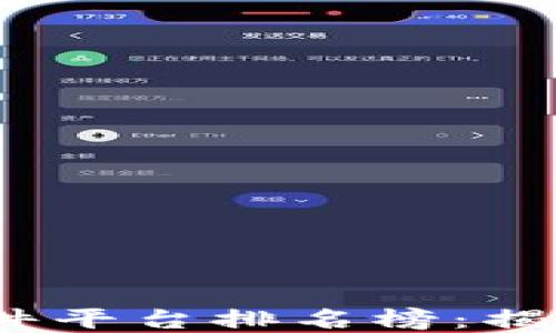 
2023年度区块链软件平台排名榜：揭示行业顶尖解决方案