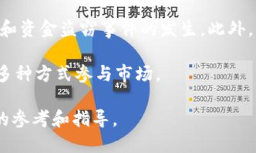   区块链交易平台的合法性探讨：你必须知道的一切 / 

 guanjianci 区块链, 交易平台, 合法性, 虚拟货币 /guanjianci 

区块链交易平台概述
区块链技术的兴起极大地推动了数字货币和交易平台的发展。区块链是一种分布式账本技术，通过去中心化的方式保证交易的透明性和安全性。交易平台则是买卖虚拟货币的主要场所，它们使用户能够以市场价格买入或卖出资产。然而，随着区块链技术的快速普及，相关的法律和监管问题也逐渐浮出水面。

区块链交易平台的合法性问题
在探讨区块链交易平台是否违法时，需要明确法律的适用范围和各国的不同立场。有些国家支持区块链和虚拟货币、制定相关法律框架，促进其发展；而另一些国家则对其持谨慎态度，有的甚至完全禁止。

例如，在美国，区块链和加密货币的交易受到众多法律法规的监管，包括证券法、商品期货法等。投资者需要了解自己所在地区的法律法规，以确保在合法的框架内进行交易。

另一方面，中国对虚拟货币的管理相对严格，早在2017年就禁止了ICO（首次代币发行）和交易。这使得中国的区块链交易平台面临更大的法律风险。因此，区块链交易平台的合法性取决于多个因素，包括所在国家的法律、交易平台的运营模式以及是否符合当地金融监管要求。

区块链交易平台所在国家的法律规定
不同国家对区块链交易平台的法律规定各有不同。以美国为例，金融犯罪执法网络（FinCEN）要求数字货币交易所作为