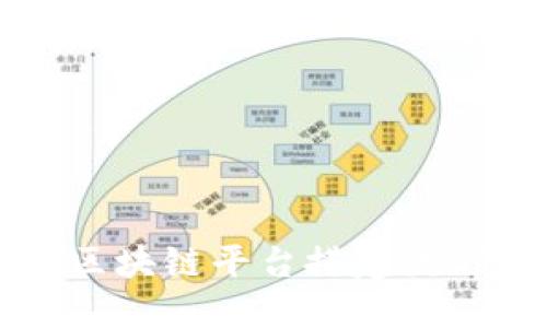 司法区块链平台搭建流程详解